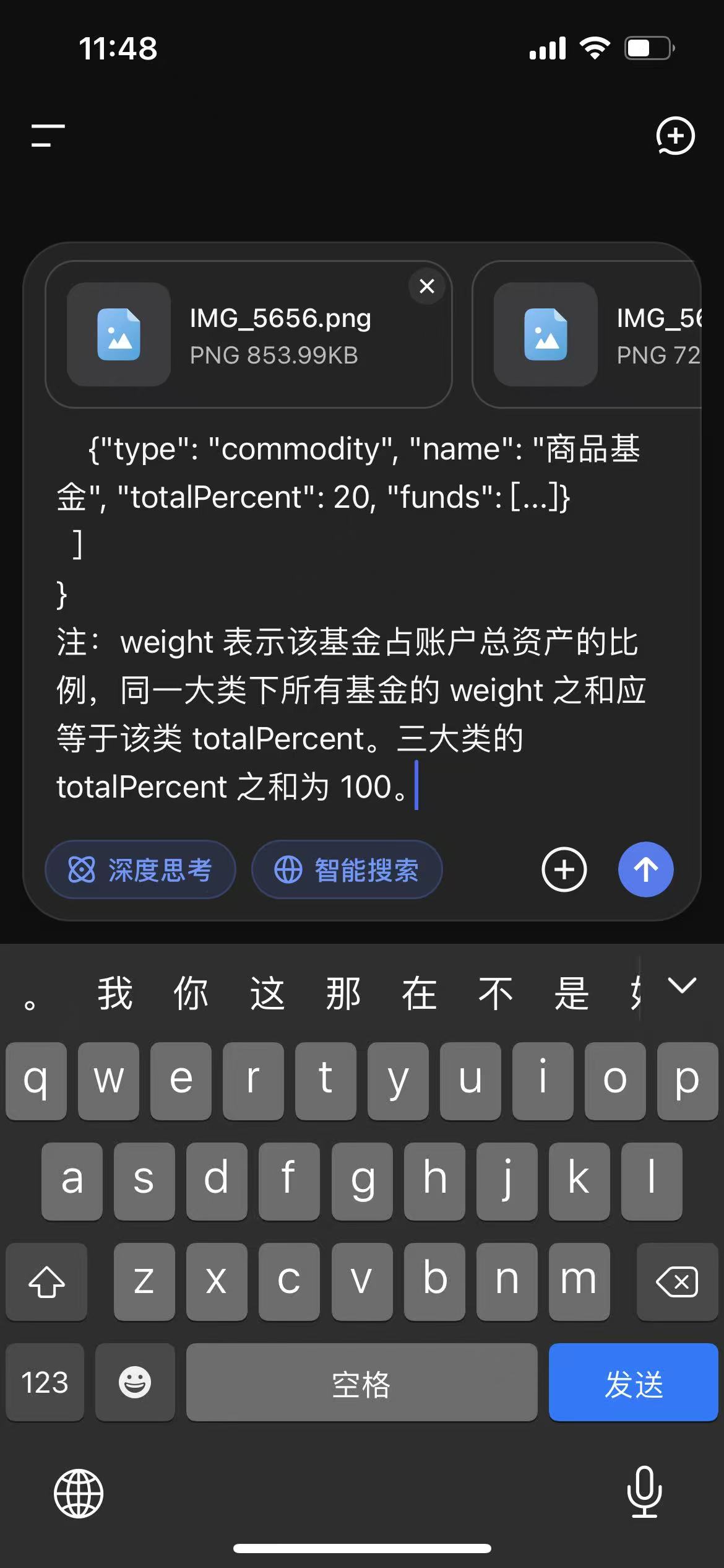 发送提示语和截图