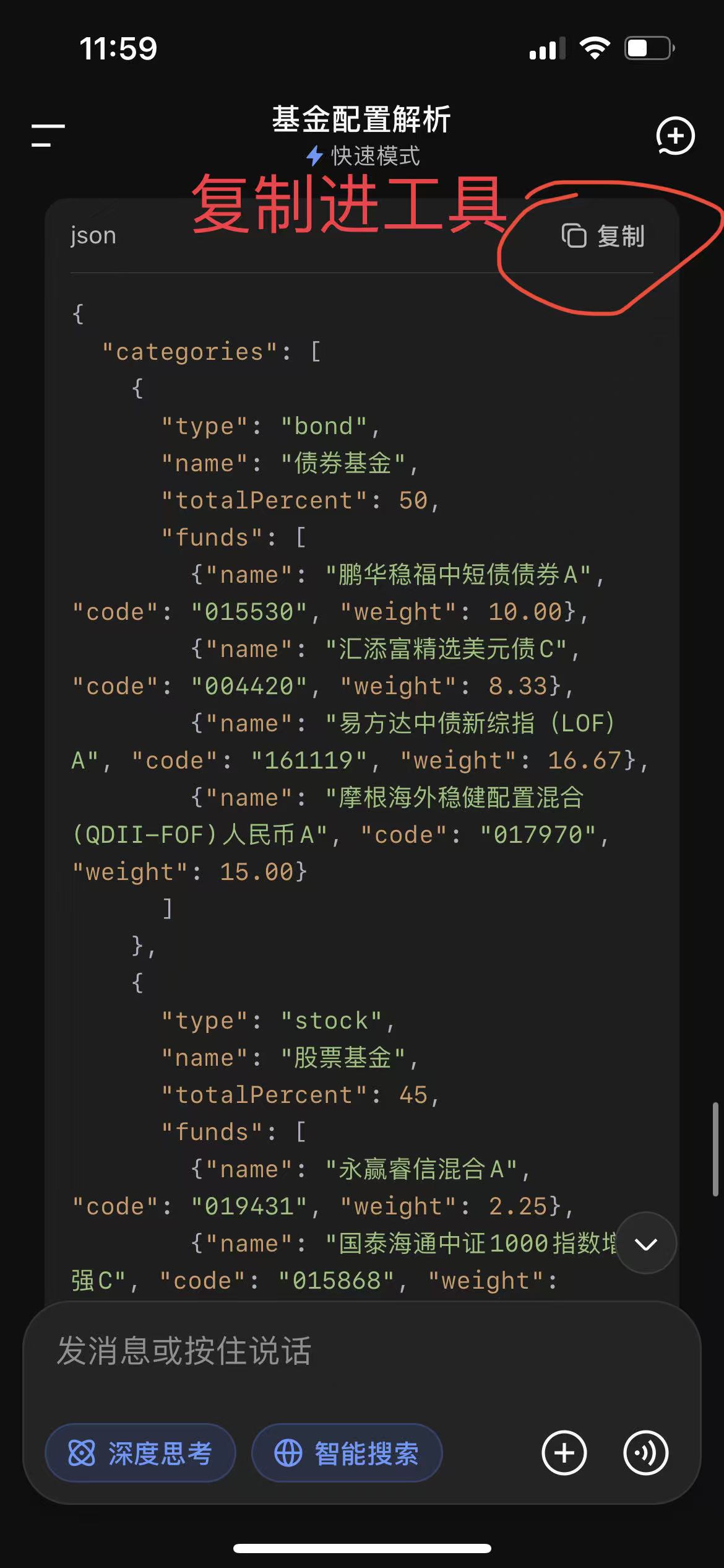 复制 JSON